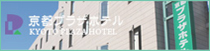 尼崎プラザホテル